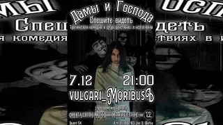 VULGARI MORIBUS (in prima parte)RO RO Narva 07122019