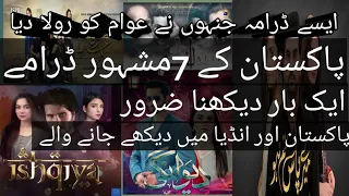 پاکستان کے 7 مشہور ڈرامے جنہوں نے  پاکستان اور انڈیا کے لوگوں کو رلا دیا