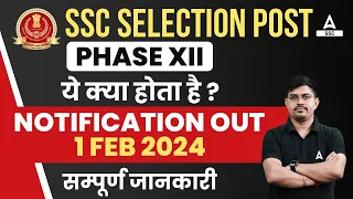 SSC Selection Post Phase 12 Notification Date 2024 | Selection Post Phase 12 Kya Hota Hai?
