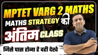 MPTET VARG 2 MATHS Strategy | MATHS VARG 2 | MATHS Strategy |पेपर निकलना है तो इसे देख लो|GAUTAM SIR