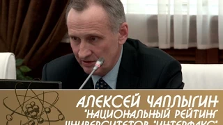 Публичная лекция Алексея Чаплыгина