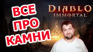 Все про обычные и легендарные самоцветы в Diablo Immortal