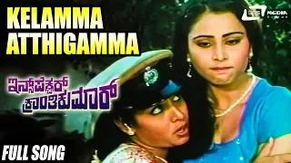 Kelamma Atthigamma| Inspector Kranthikumar| Ambarish |Geetha| Bhavya|Kannada Video Song