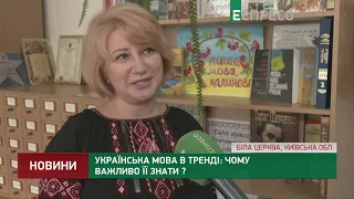 Українська мова в тренді: чому важливо її знати?