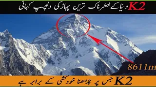 K2 | A HATE STORY |Breathtaking : K2 - The World's Most Dangerous Mountain | Eddie Bauer #hmpaktv