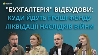 Інструмент прозорості: презентовано систему моніторингу витрат коштів Фонду ліквідації наслідків