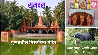 Ramdara Temple Pune | Beautiful Temples In Pune |One Day Picnic Spot|रामदरा मंदिर|one day trip| Pune