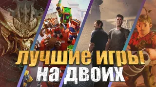 ЛУЧШИЕ ИГРЫ НА ДВОИХ ps4 НА ОДНОМ ЭКРАНЕ В 2021 ГОДУ