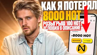 NEAR WALLET СКАМОВЫЙ ЛАУНЧПАД? / КОНКУРС НА 100 НОТ (УСЛОВИЯ В ОПИСАНИЕ)