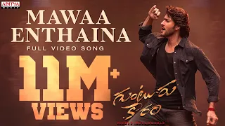 Mawaa Enthaina Full Video Song |Guntur Kaaram |Mahesh Babu |Meenakshi Chaudhary |Trivikram |Thaman S