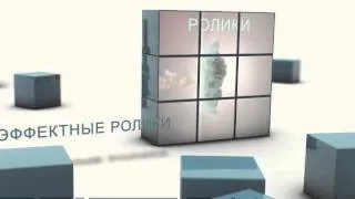 Презентация с 3D-кубиками