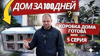 ДОМ ЗА 100 ДНЕЙ (5 CЕРИЯ) / СТЕНЫ ВТОРОГО ЭТАЖА, КРОВЛЯ, ПЕРЕГОРОДКИ / СЕКРЕТНЫЙ ПРОХОЖИЙ