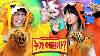 사자 VS 호랑이 싸우면 누가 이길까?! ☆이벤트있음☆ [유토매치]