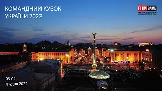 Командный Кубок Украины 2022: день 2, стол 2