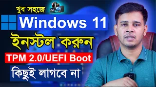 Windows 11 installation unsupported Computer | Install Windows 11 On Unsupported PC Full Guide