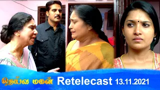 Deivamagal | Retelecast | 13/11/2021 | Vani Bhojan & Krishna