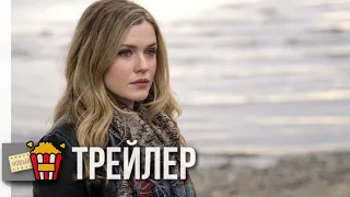 ПОСРЕДНИК (Сезон 1) — Русский трейлер | 2019