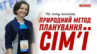 На чому полягає природний метод планування сім'ї