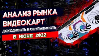 Выбираем лучшую видеокарту для майнинга в июне 2022