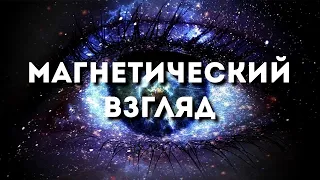 Бесконтакт Магнетический Взгляд Сила Мысли Вадим Старов Онлайн Обучение Закрытая Группа