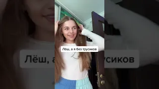 Когда девушка без трусиков | Приколы от miapushka #shorts | TikTok | Тик ток