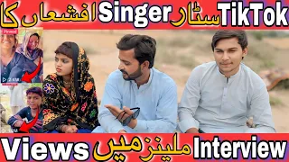 TikTok Star Singer Afsha Ka Interview Millions ma Views!!😮ٹکٹاک سٹار سنگر افشاں کا انٹرویو !!😍