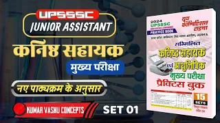 Upsssc Junior Assistant Practice Set -01।Youth Publication।Mains Exam। Complete Analysis
