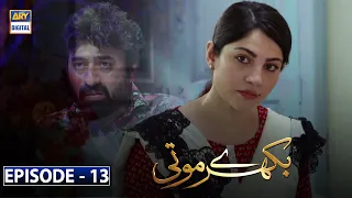 Bikhray Moti Episode 13 [Subtitle Eng] - 18th August 2020  | ARY Digital Drama