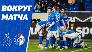 «Динамо» - «Факел» | Вокруг матча