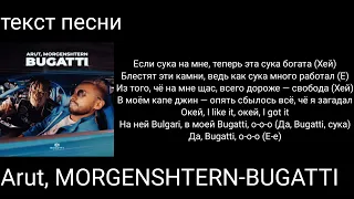 Arut, MORGENSHTERN-BUGATTI |текст песни