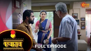 Kanyadan - Full Episode | 24 Feb 2023 | Marathi Serial | Sun Marathi