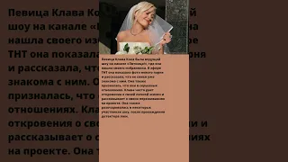 «Явно влюблена» Кока познакомила избранника из шоу «Сердце Клавы» с семьей