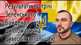 Зеленський в США: важливі факти про зустріч з Байденом і конгресменами @mukhachow