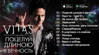 VITAS_A Kiss As Long As Eternity (2004)