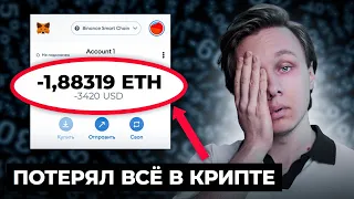 ЭТИ ОШИБКИ ВСЁ ОТНИМУТ! 7 Правил в КРИПТЕ для сохранения капитала