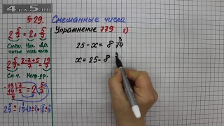 Упражнение № 779 (Вариант 2) – Математика 5 класс – Мерзляк А.Г., Полонский В.Б., Якир М.С.