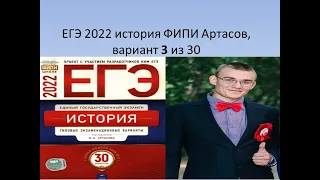 ЕГЭ история 2022 года: разбор варианта 3 из 30