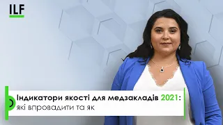 Індикатори якості для медзакладів 2021: які впровадити та як