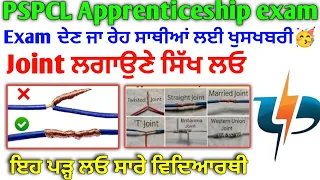 Type of Electrical joint in Punjabi | Twisted Joint | Married Joint |T Joint | Straight Joint Pspcl