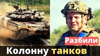 7 танков за 36 секунд разбили наши ПТРК - Залужный!