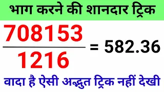 Divide / Bhag Kaise Karte Hain | Bhag /Divide Karne Ka Asan Tarika |  #divisiontrick  #dividetrick