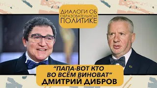 ДМИТРИЙ ДИБРОВ | «Сначала мы родители, а всё остальное потом»