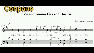 Ангел вопіяше валаамський розспів (сопрано)