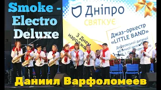 Electro Deluxe - Smoke  -  Илья Варфоломеев с оркестром " Little Band " -  Drum solo