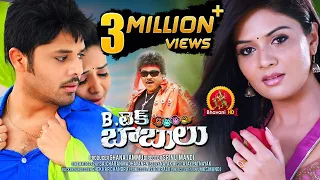 B tech Babulu Full Movie - 2018 Telugu Full Movies - Nandu, Sreemukhi, Shakalaka Shankar