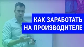 №209 - Как заработать на мобильном решении для производителей товаров (особенно продуктовом)?