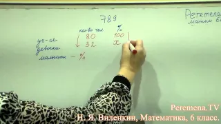 Математика, Виленкин 6 класс Задача 789