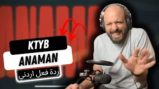 🇹🇳 ANAMAN - KTYB REACTION! ردة فعل اردني!!