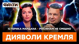 “Пришлось ей ТРА**ТЬСЯ со СТАРИЧКАМИ”. У Симоньян з’явилася КОНКУРЕНТКА | ГАРЯЧІ НОВИНИ 30.03.2023