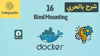 Using Bind Mounting in Docker | Part 16 | Docker شرح